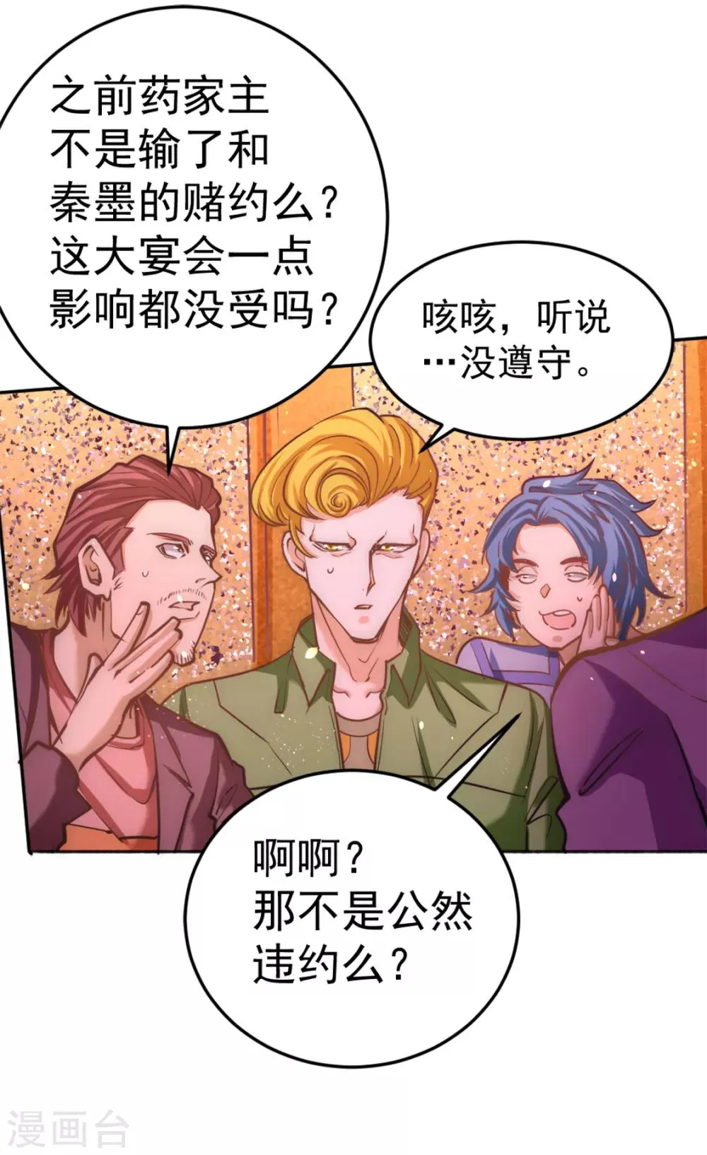 第78话 你敢碰我？ 第19页
