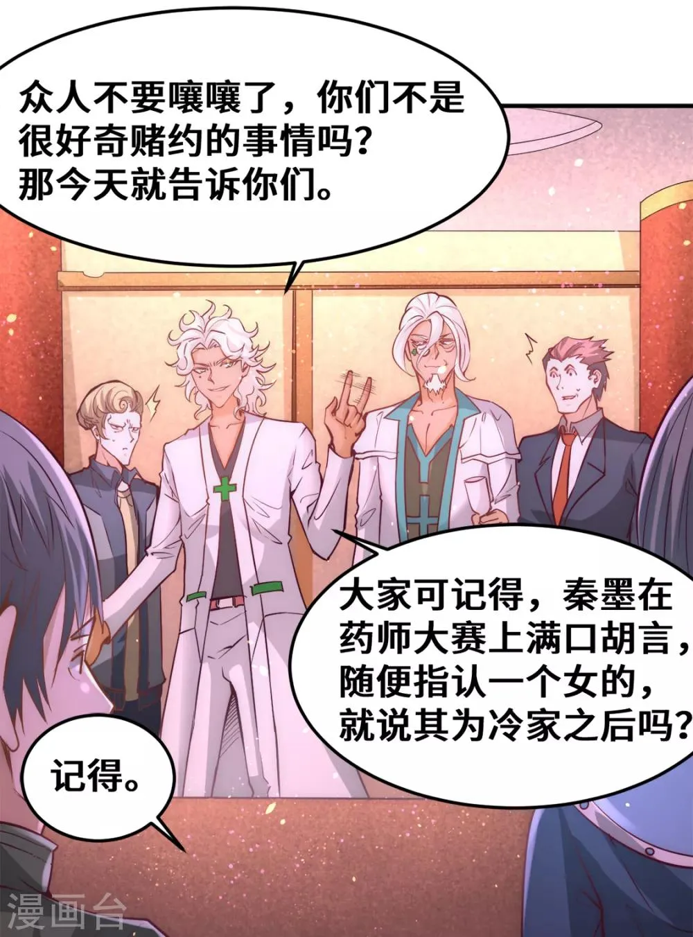 第78话 你敢碰我？ 第20页