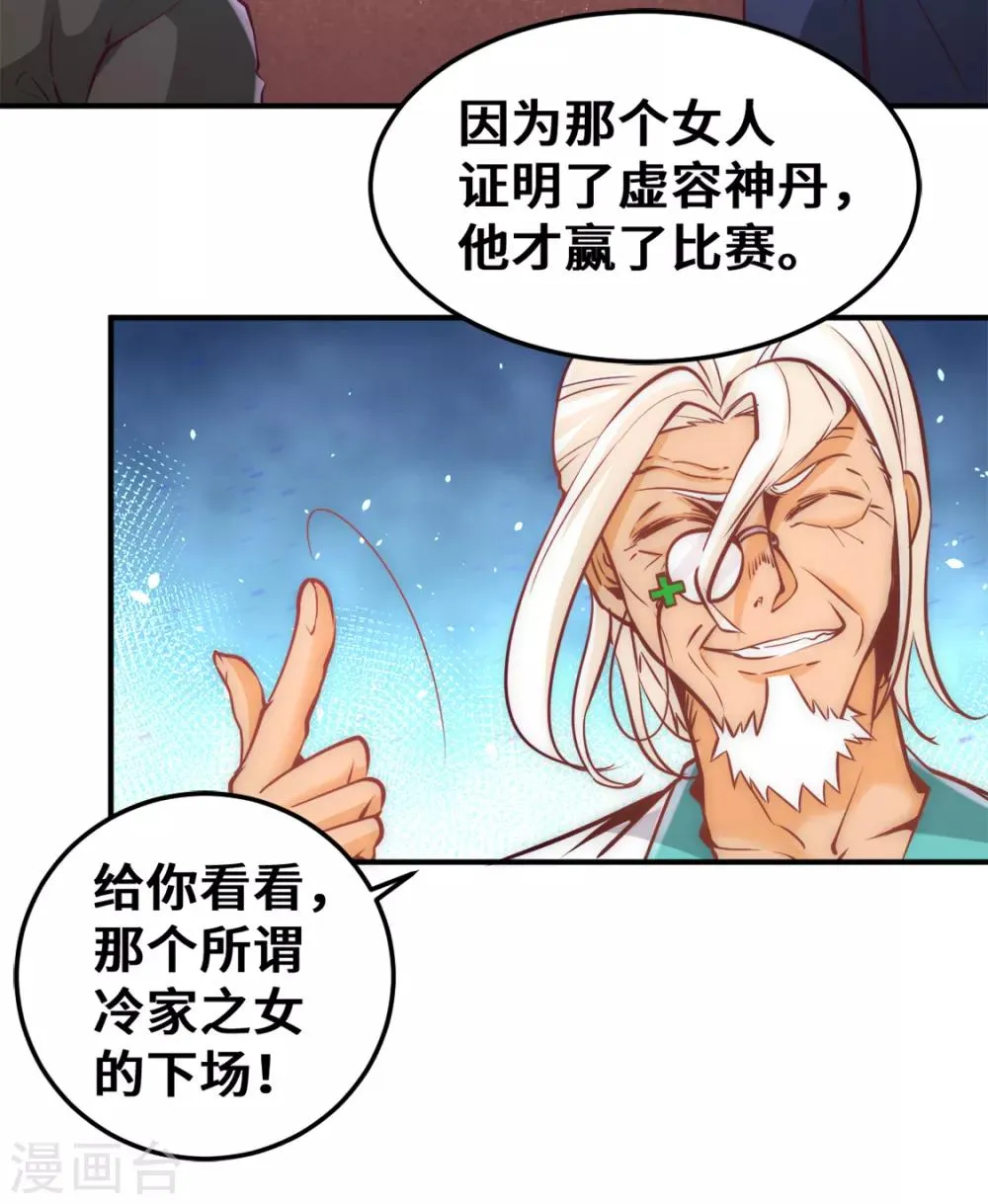 第78话 你敢碰我？ 第21页