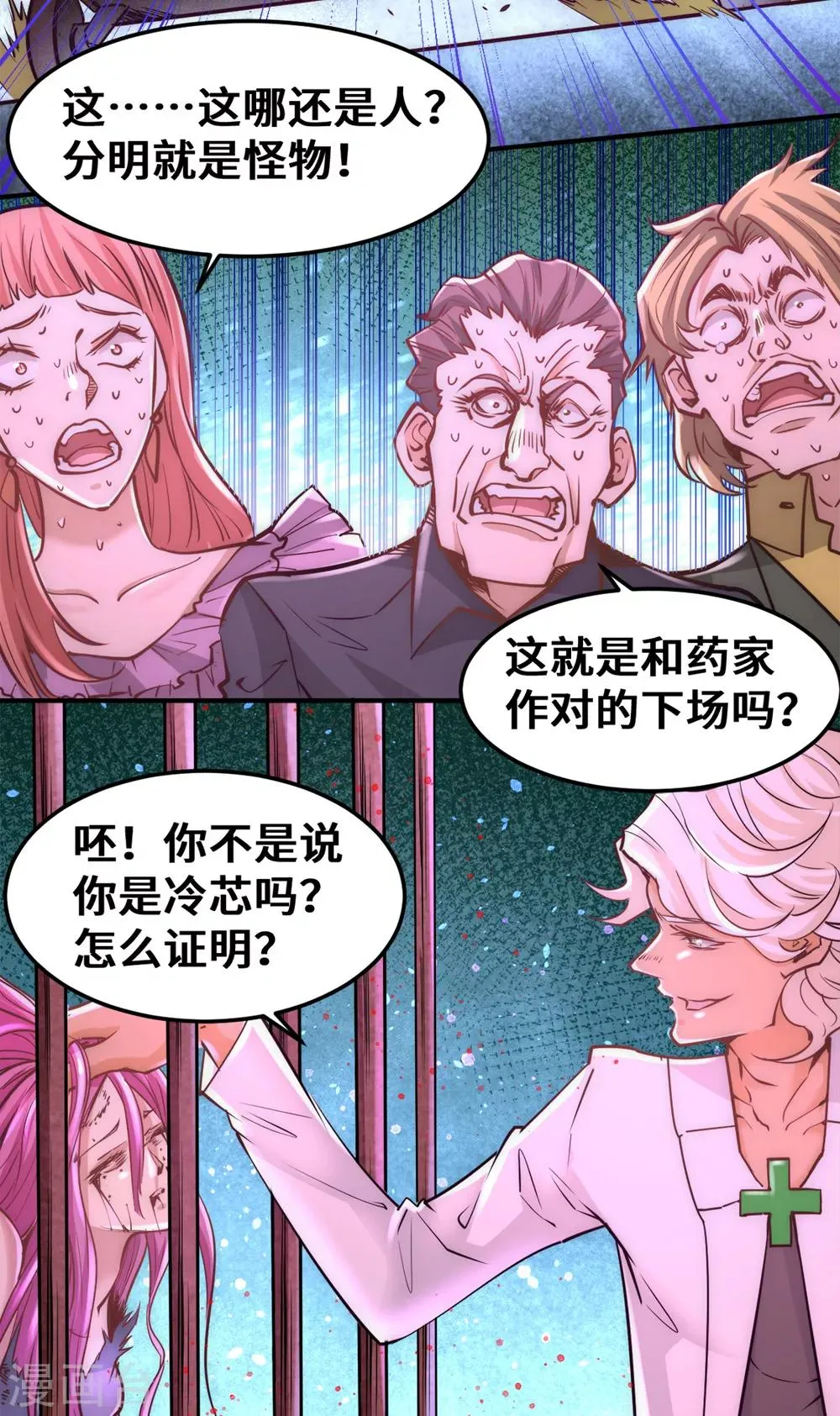 第78话 你敢碰我？ 第25页