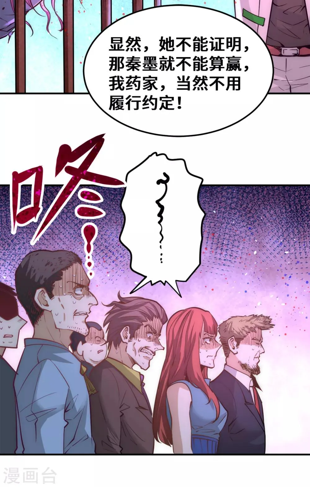 第78话 你敢碰我？ 第26页