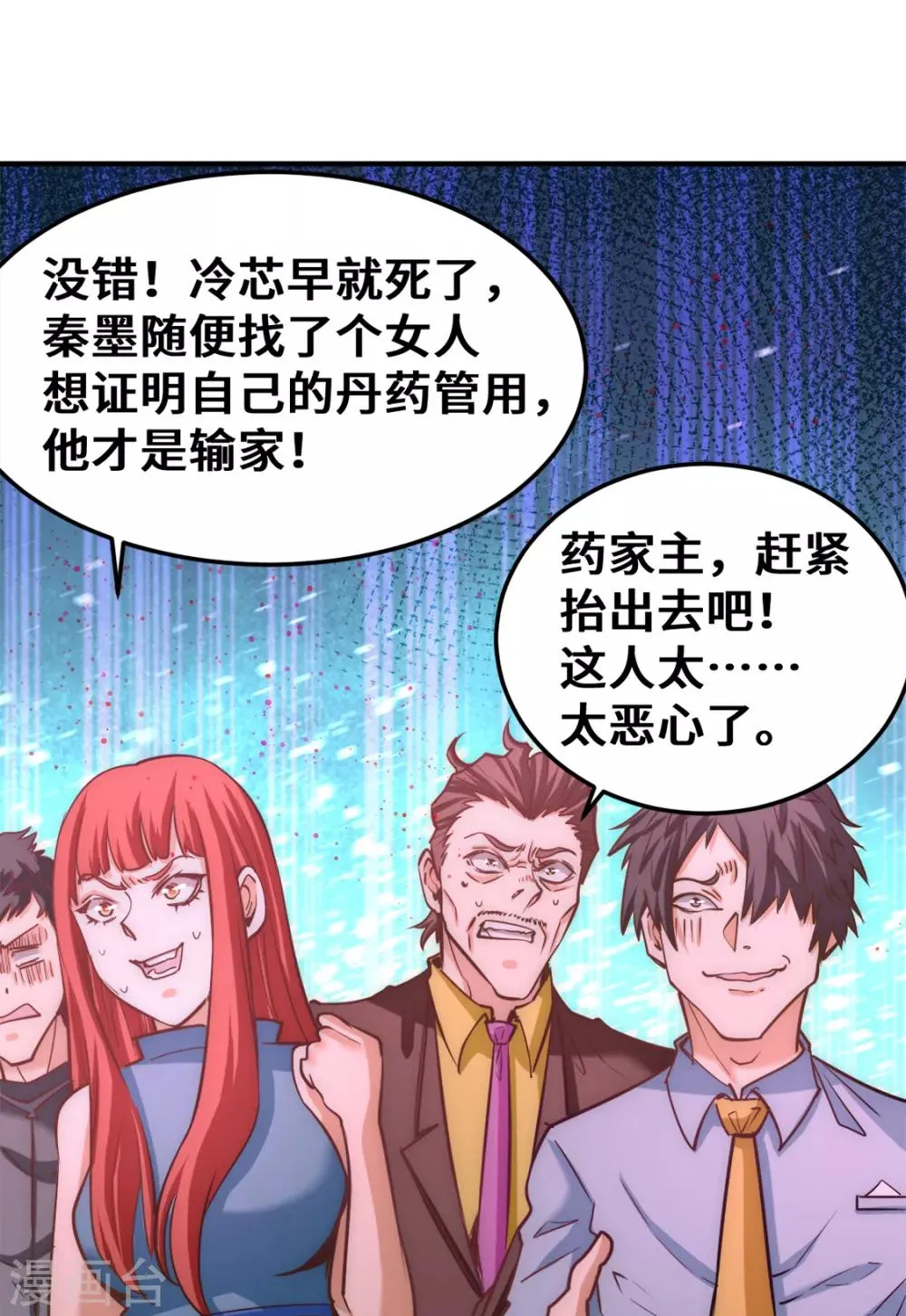 第78话 你敢碰我？ 第27页