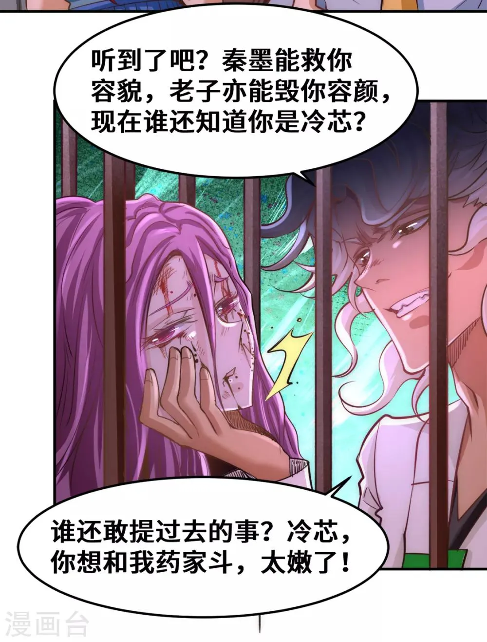 第78话 你敢碰我？ 第28页