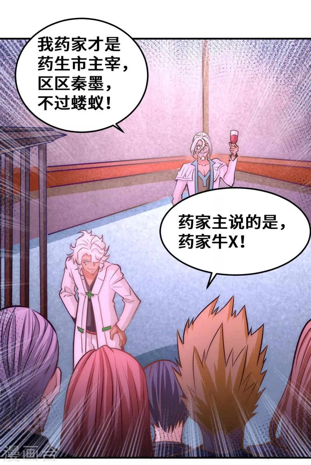 第78话 你敢碰我？ 第29页