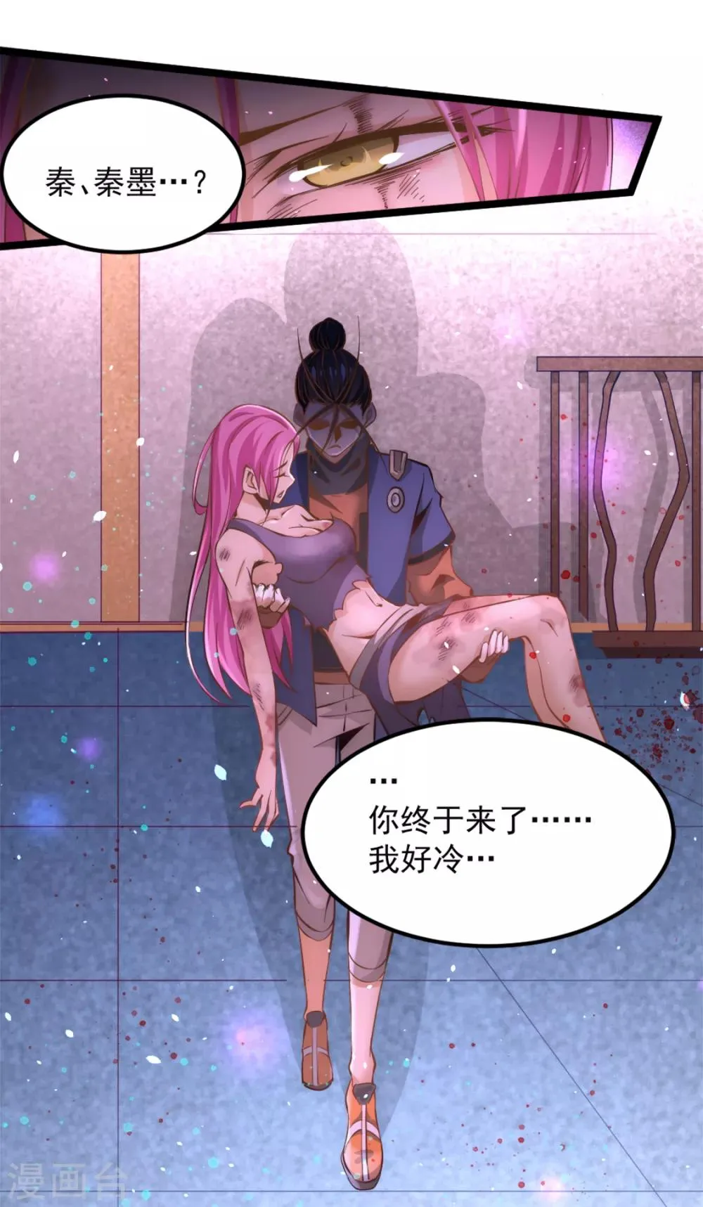 第79话 血洗白凤楼 第6页