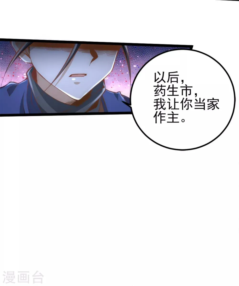 第79话 血洗白凤楼 第8页