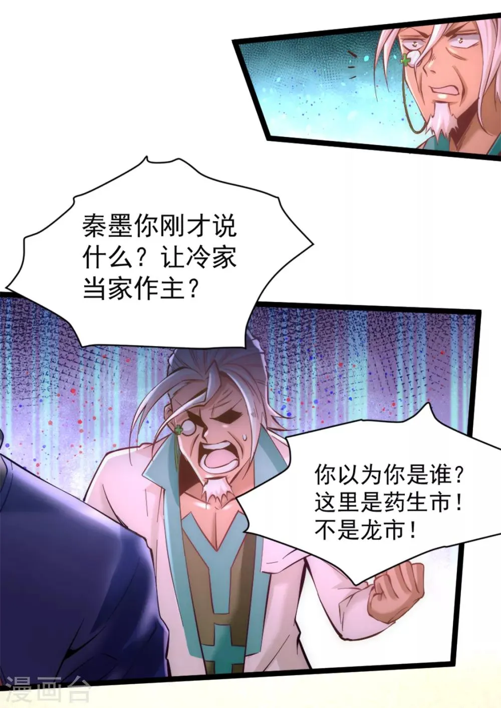 第79话 血洗白凤楼 第9页
