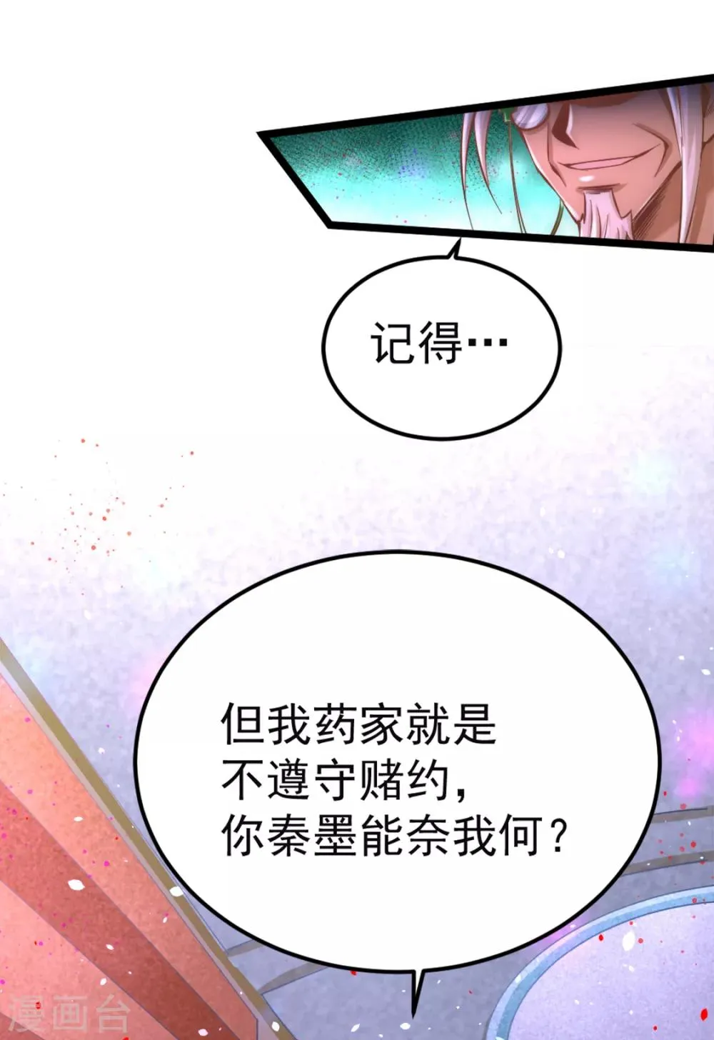 第79话 血洗白凤楼 第11页