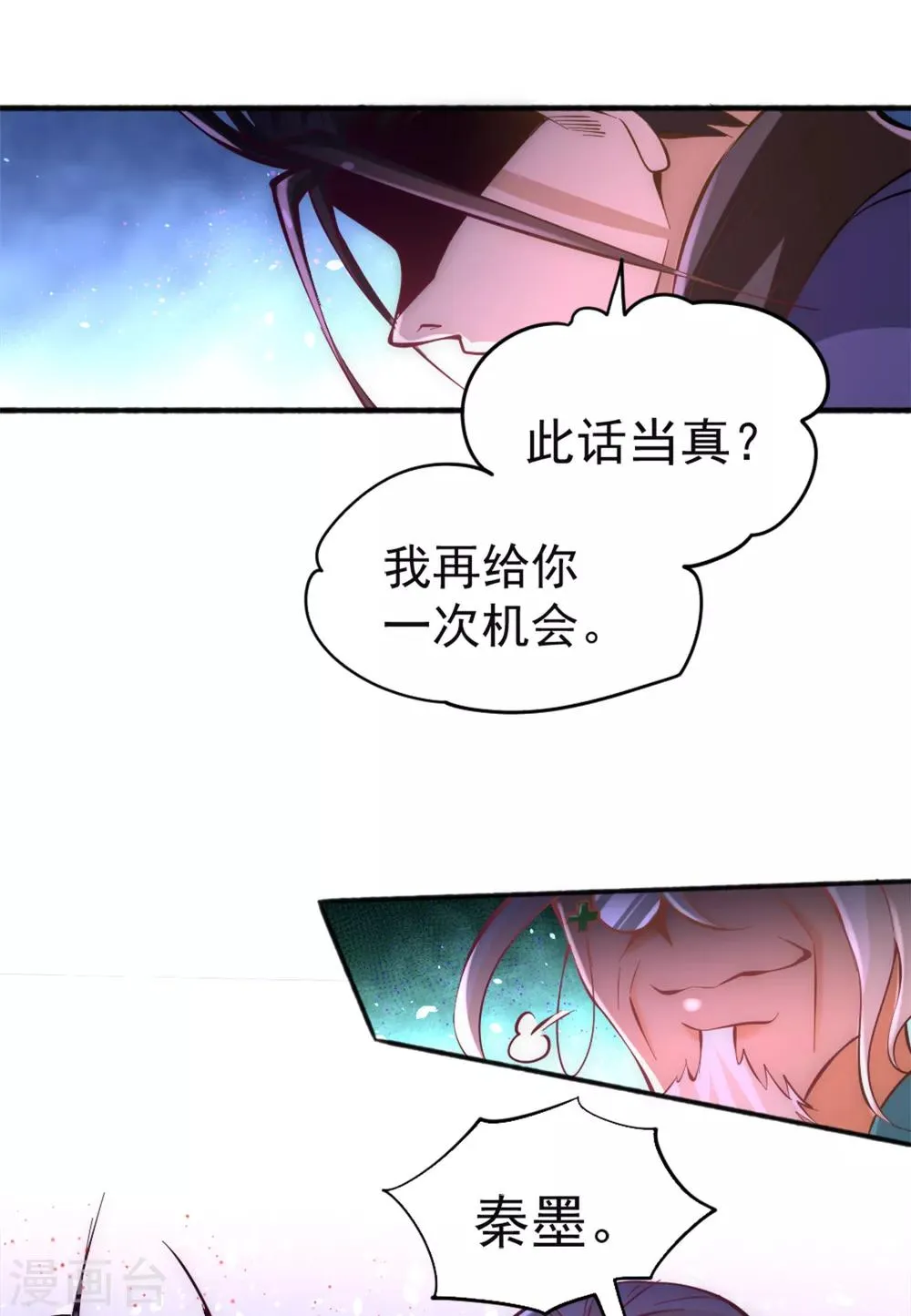 第79话 血洗白凤楼 第13页