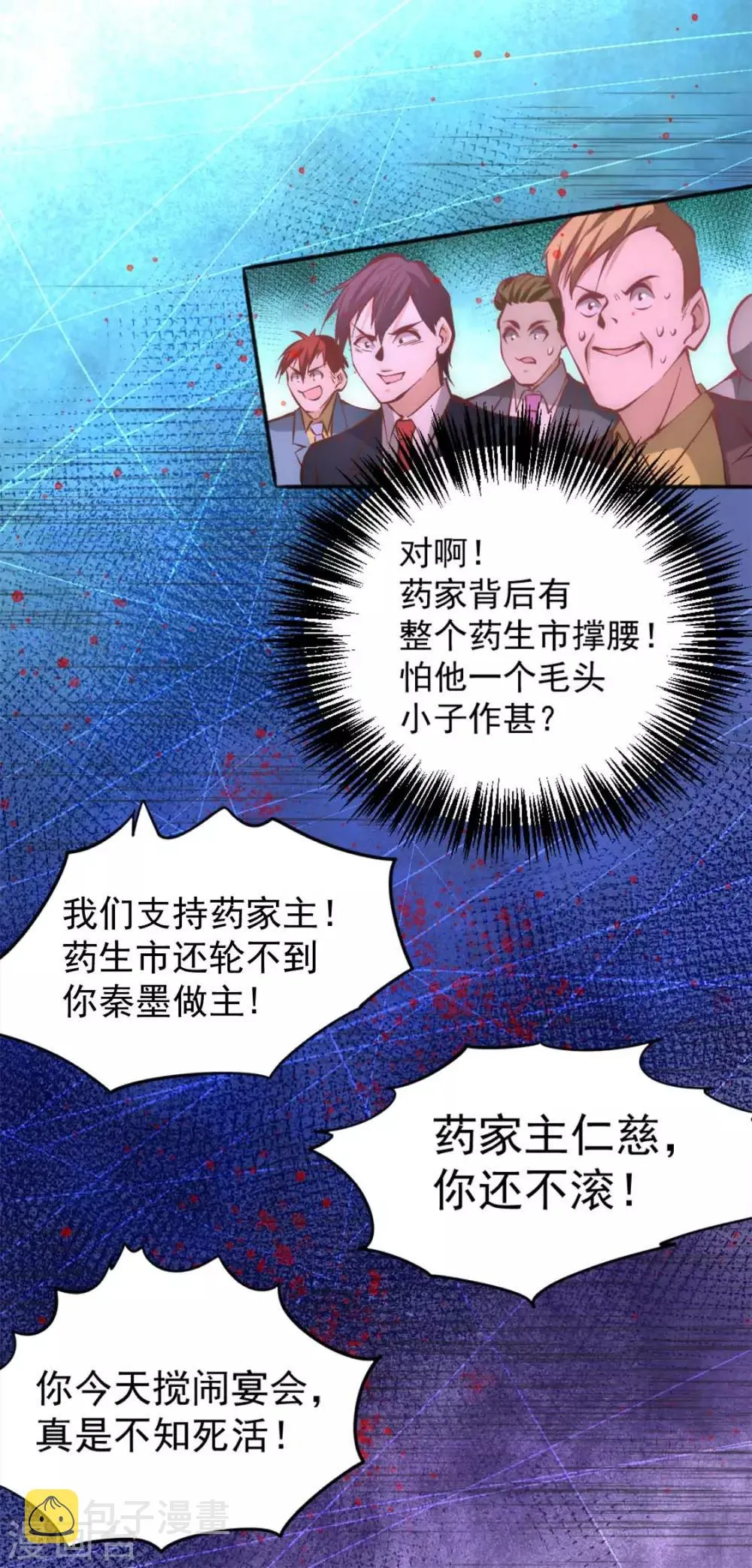 第79话 血洗白凤楼 第16页