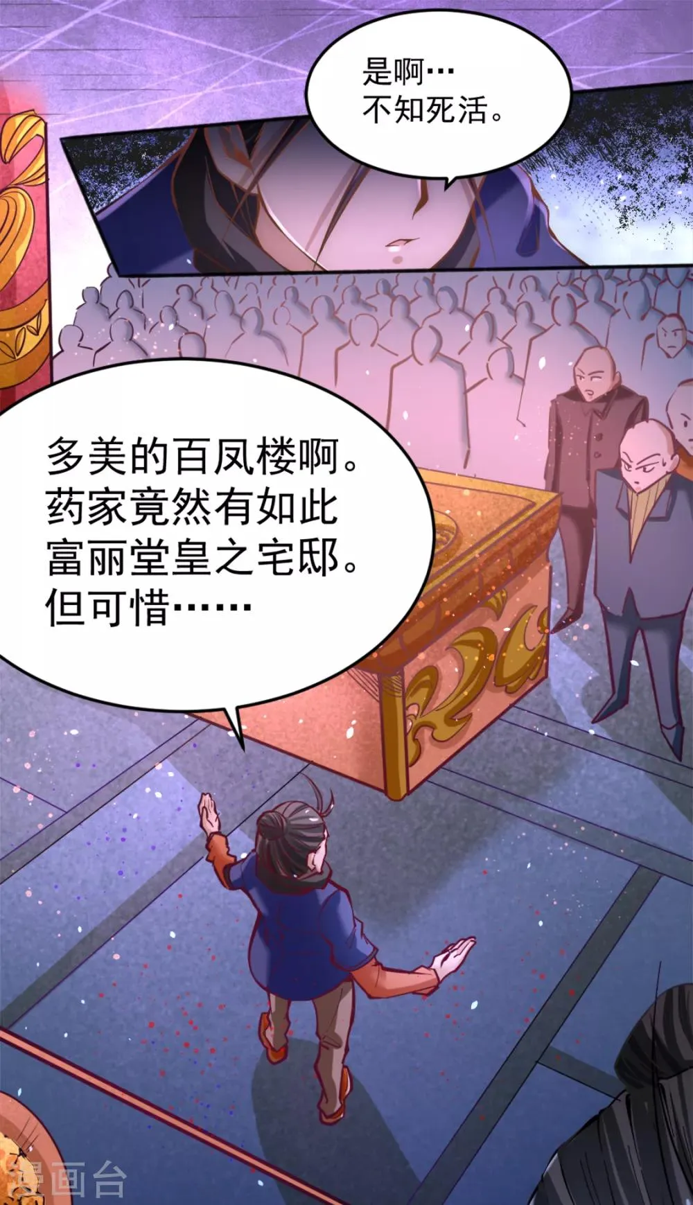 第79话 血洗白凤楼 第17页