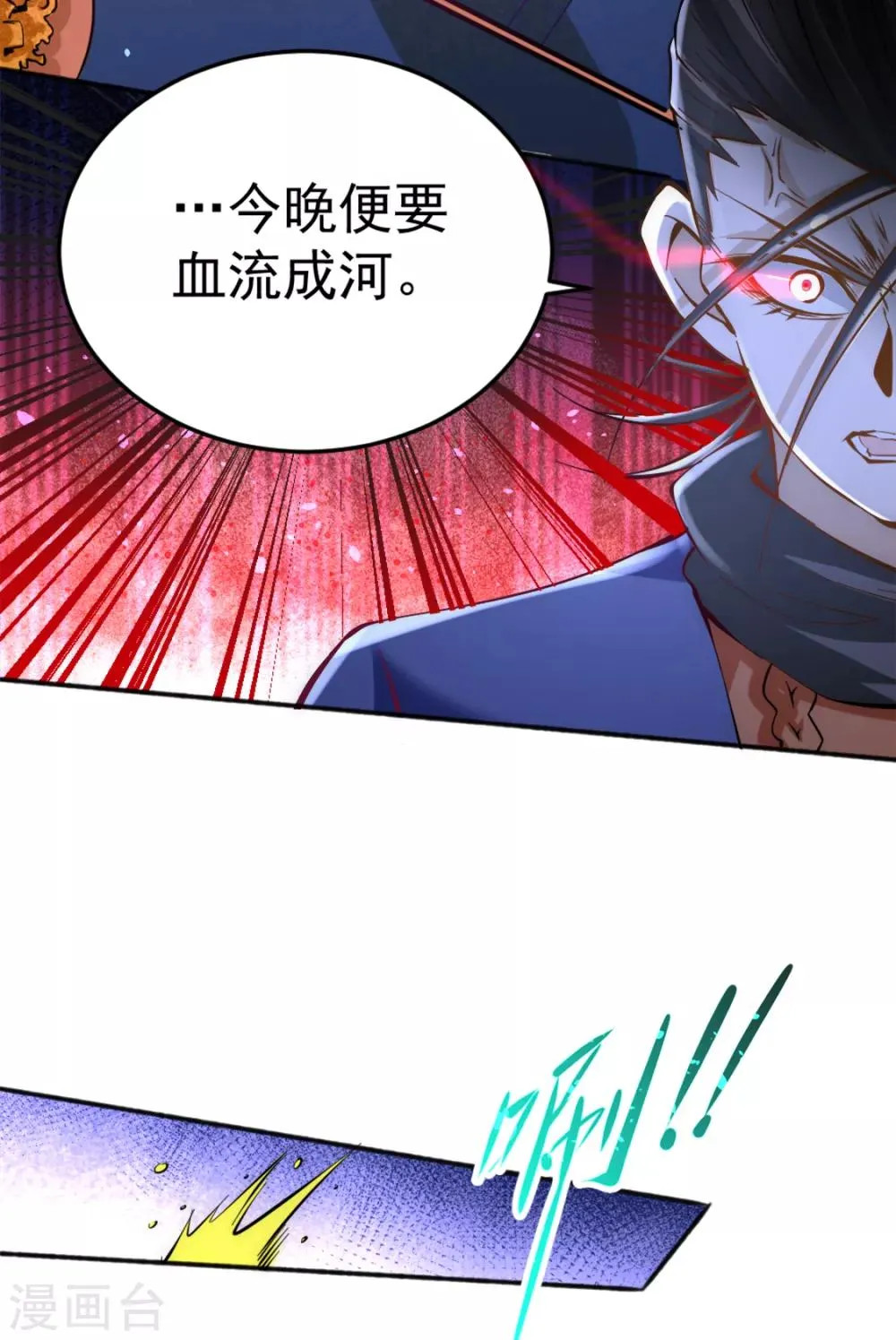 第79话 血洗白凤楼 第18页