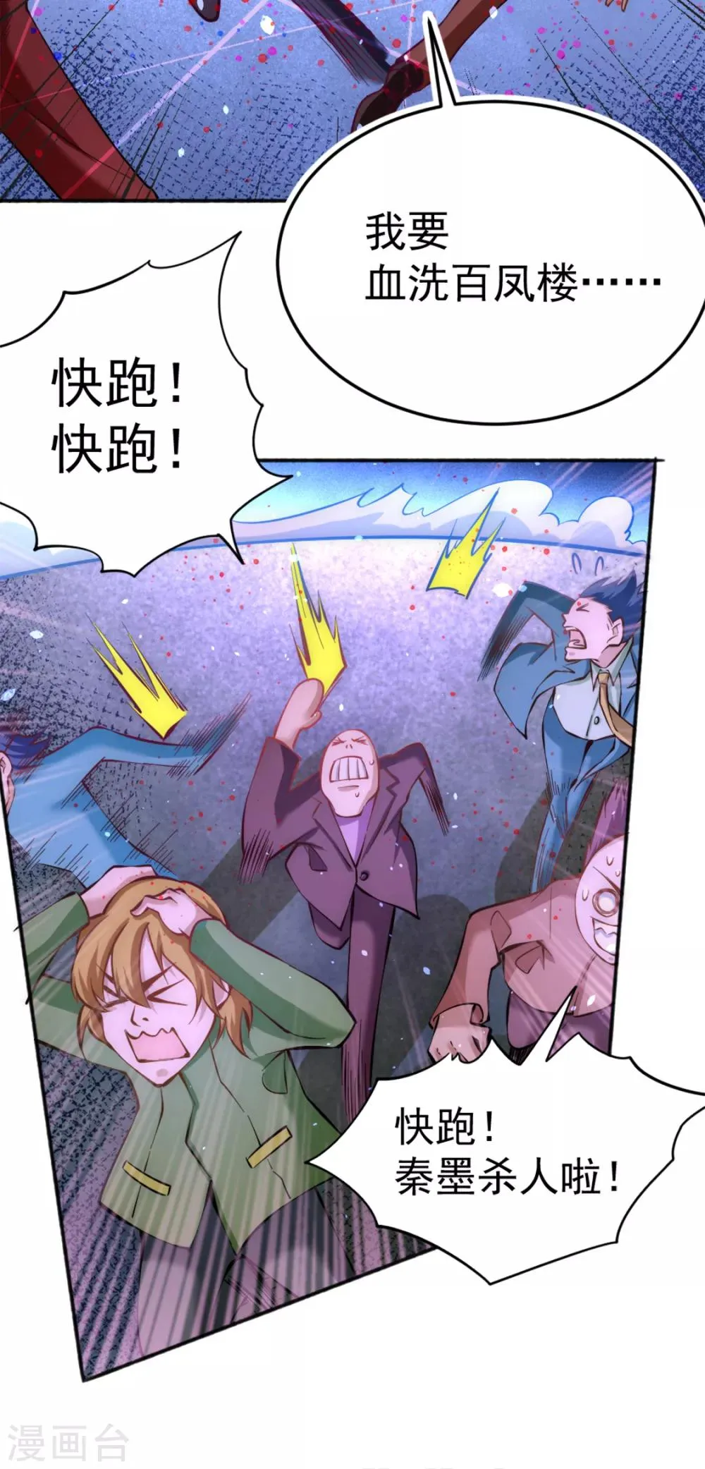 第79话 血洗白凤楼 第20页