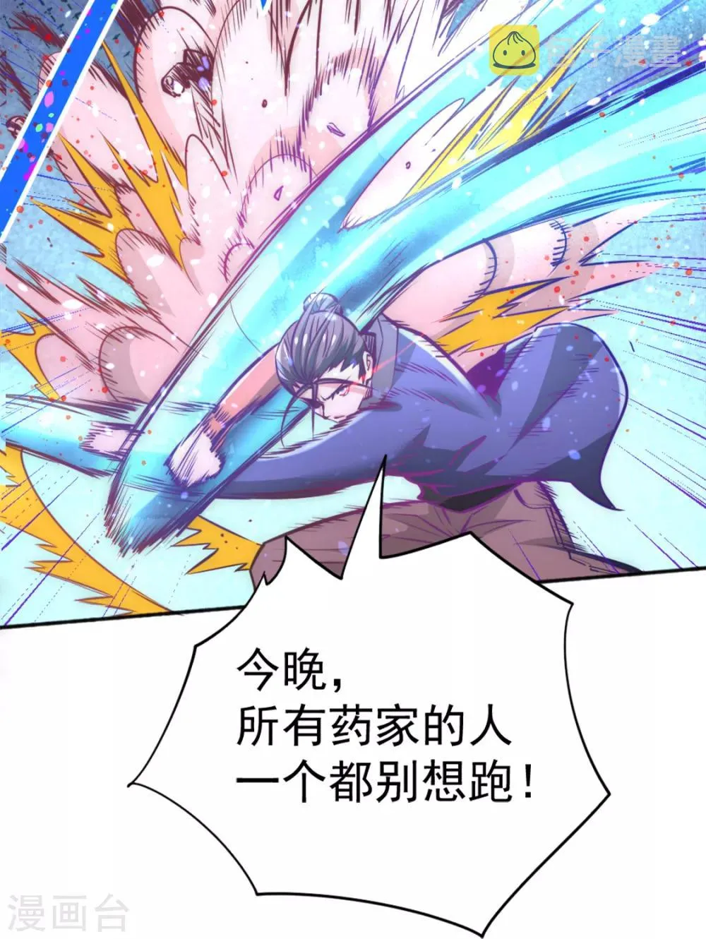 第79话 血洗白凤楼 第22页