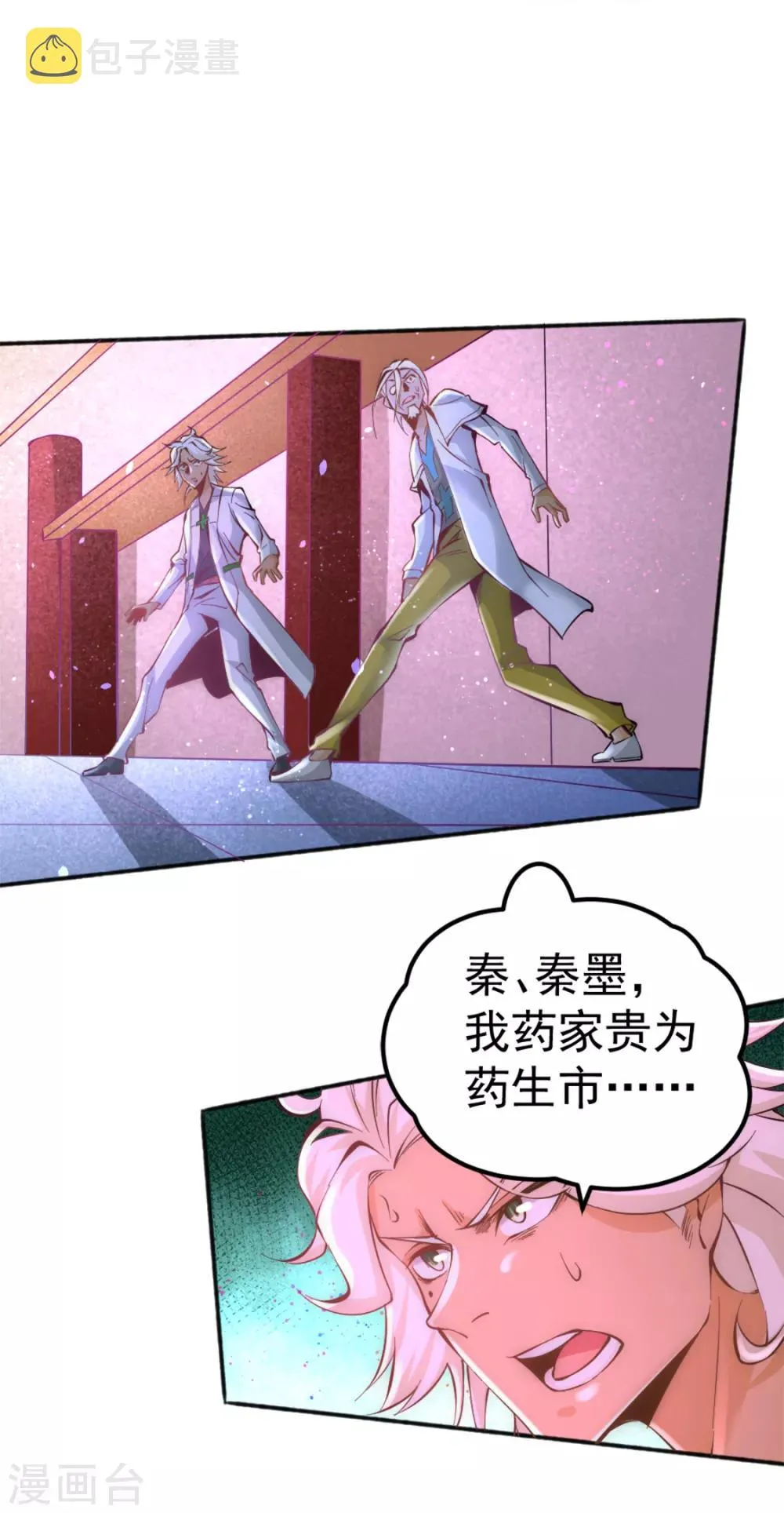 第79话 血洗白凤楼 第26页