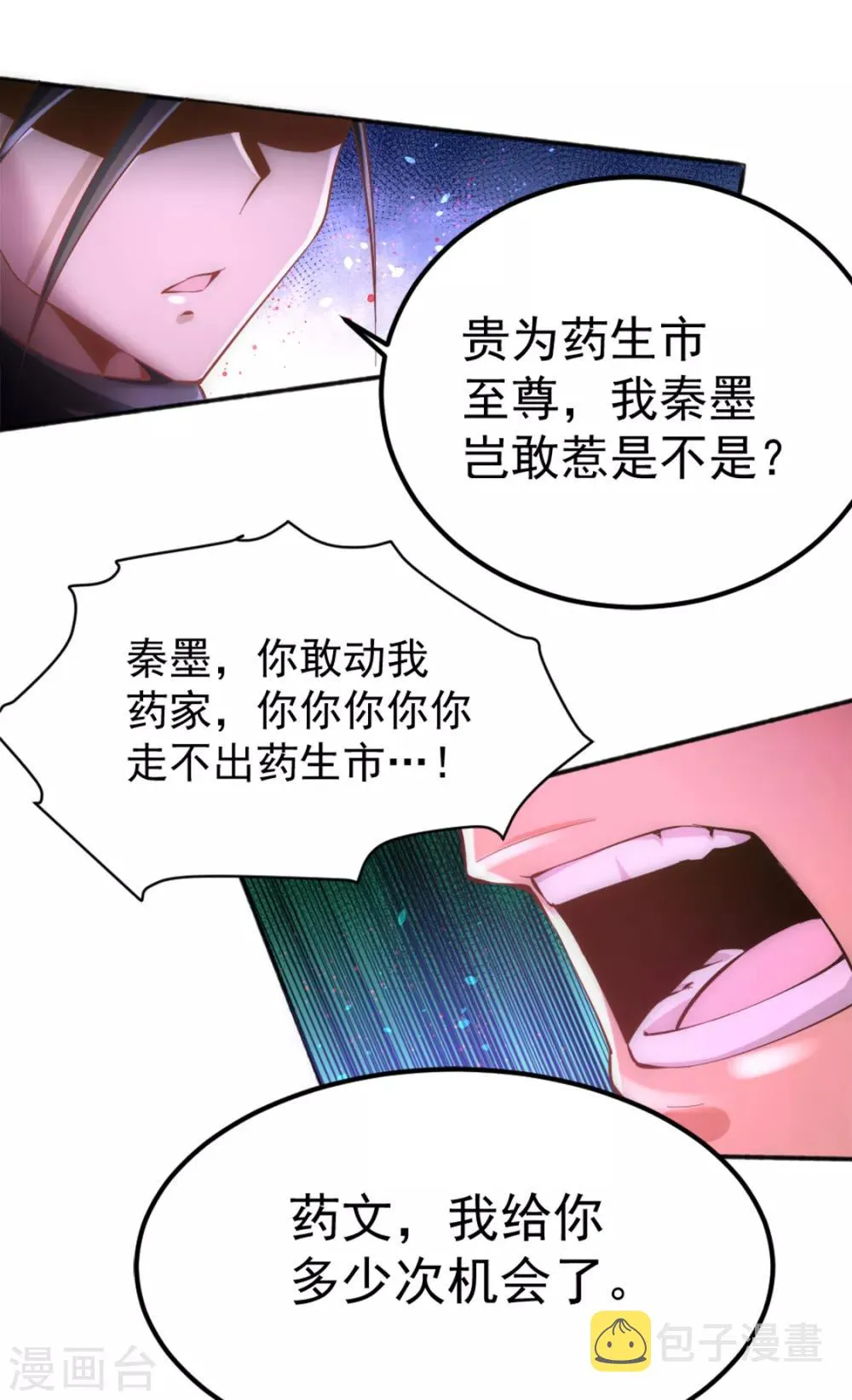第79话 血洗白凤楼 第27页