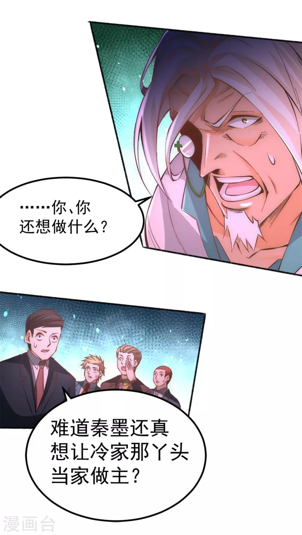 第79话 血洗白凤楼 第32页