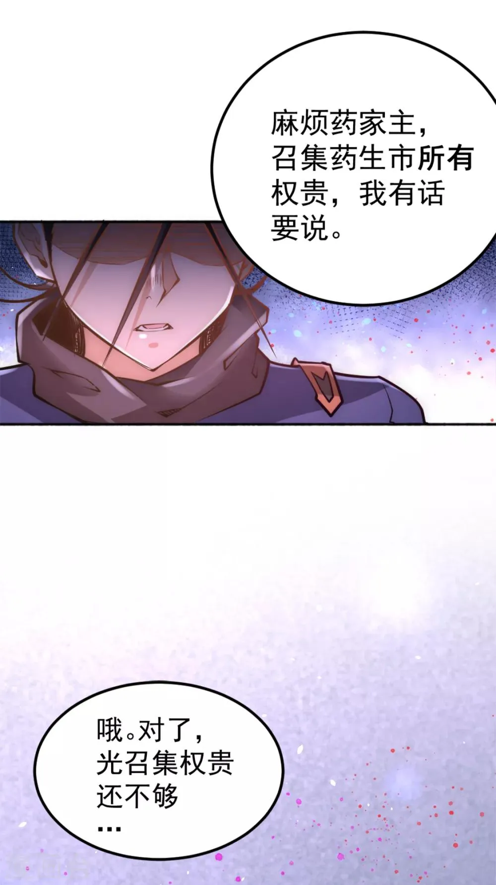 第79话 血洗白凤楼 第33页