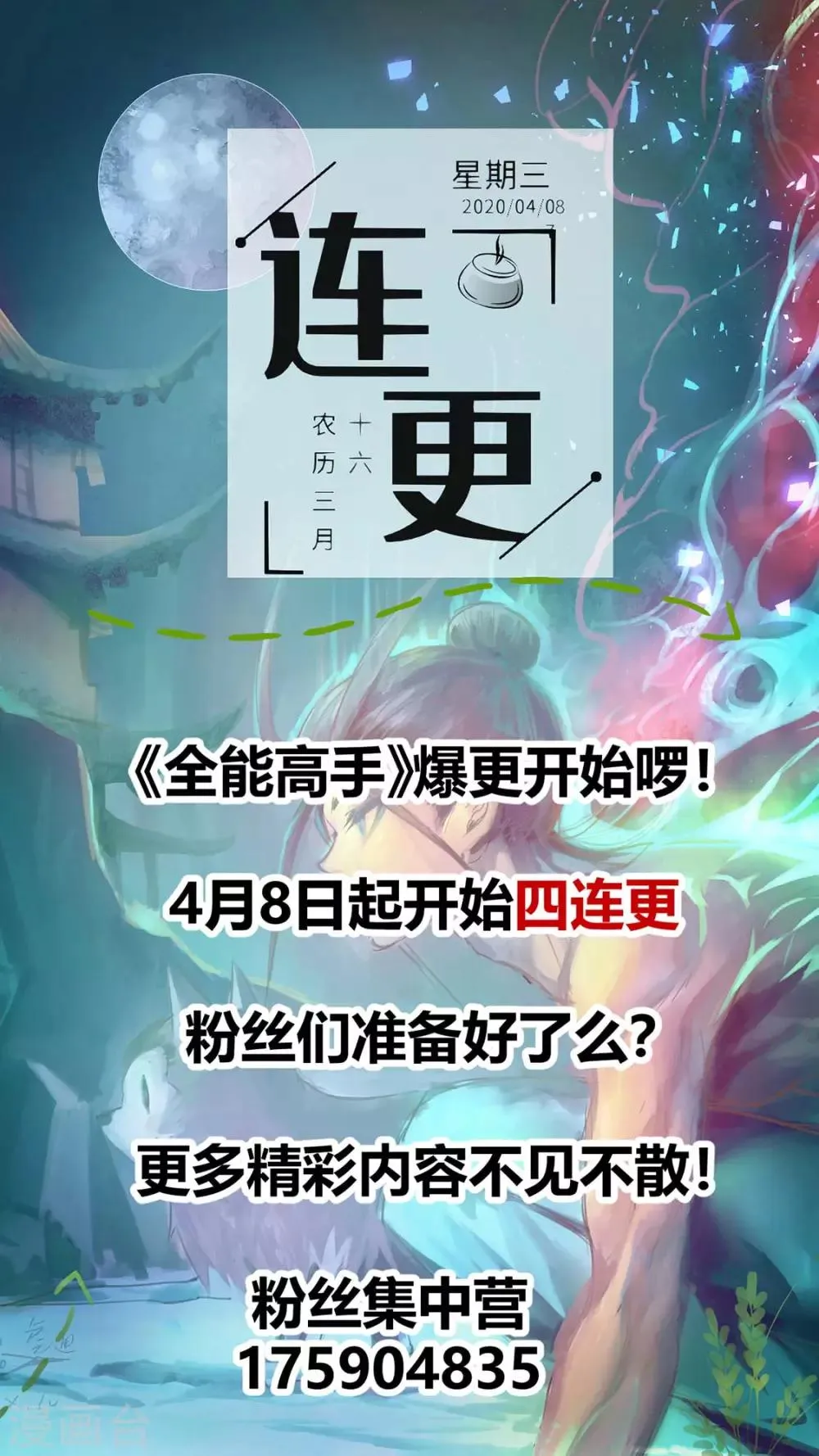 第79话 血洗白凤楼 第36页
