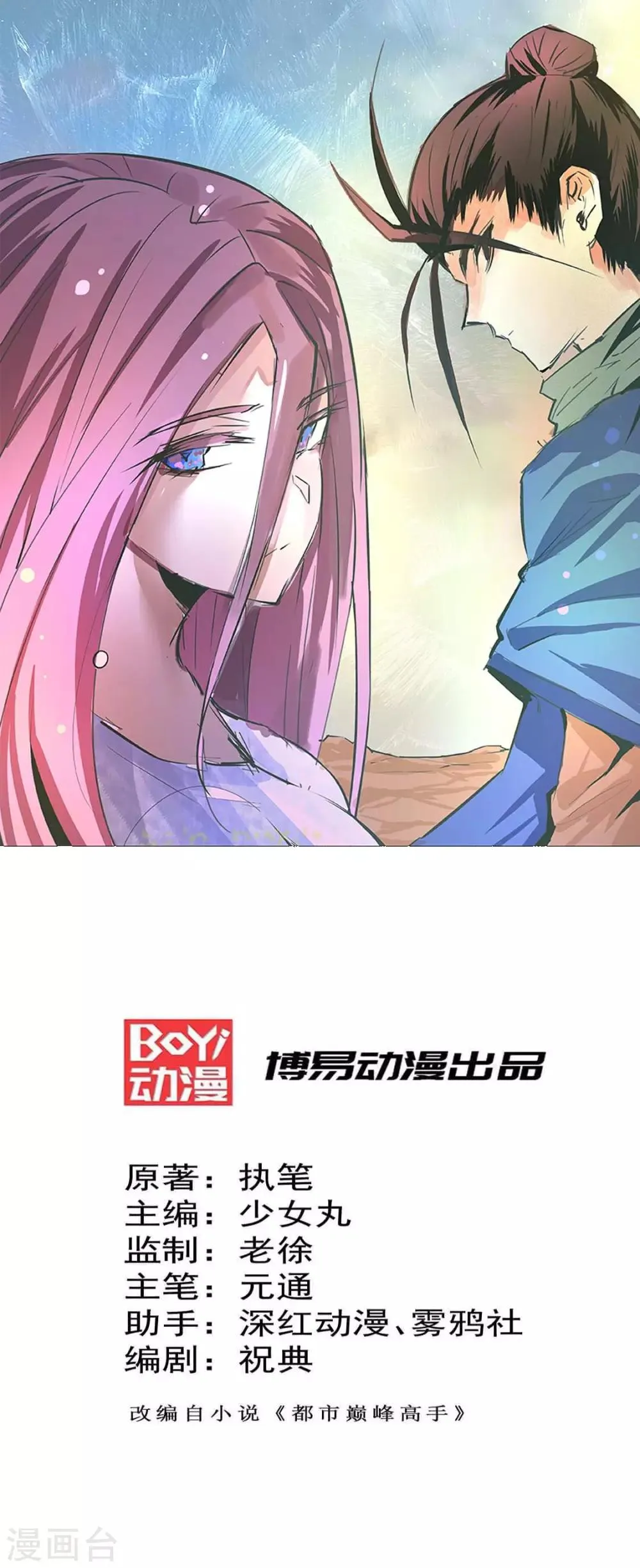 第80话 药市新主 第1页