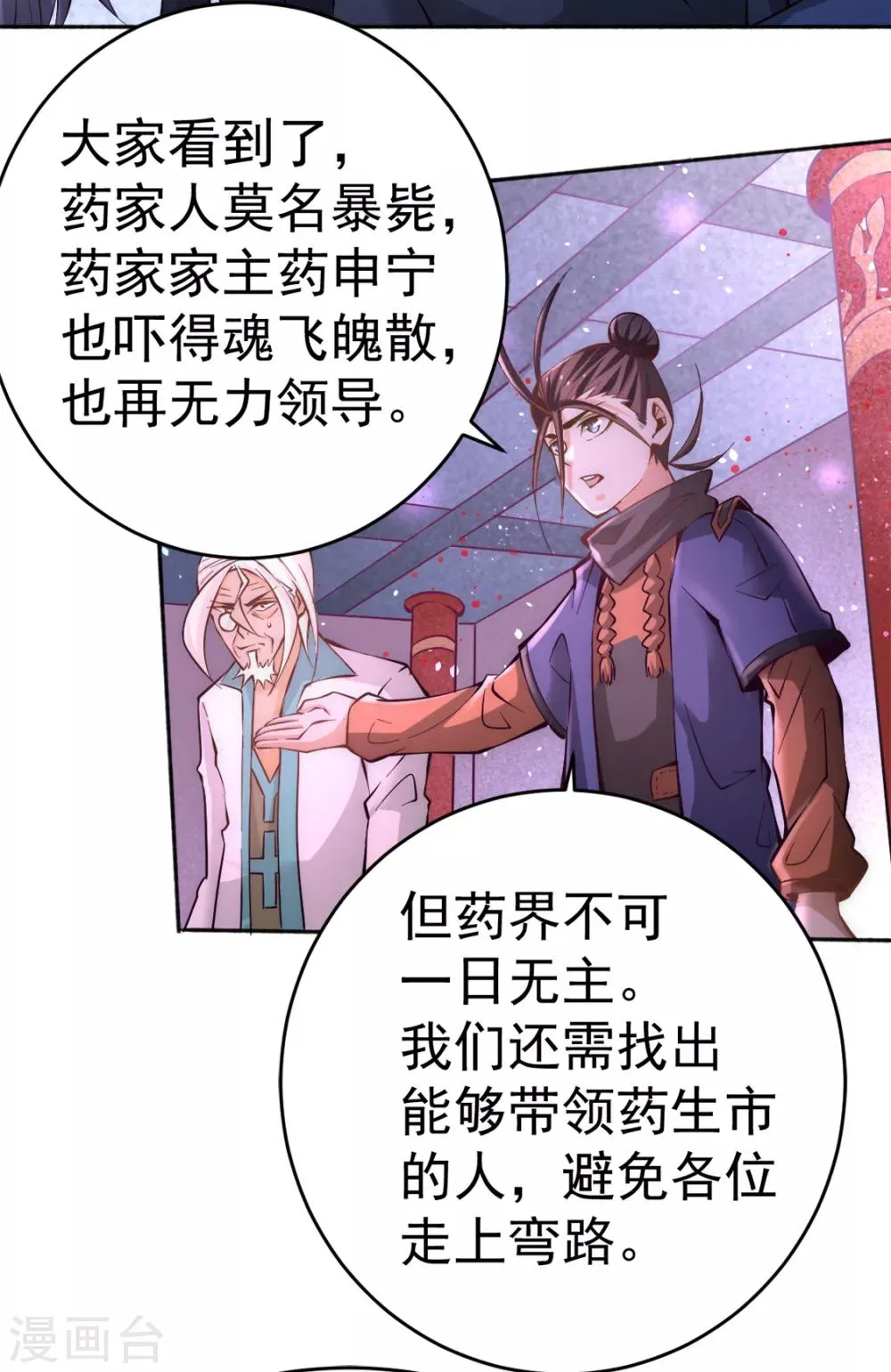 第80话 药市新主 第3页