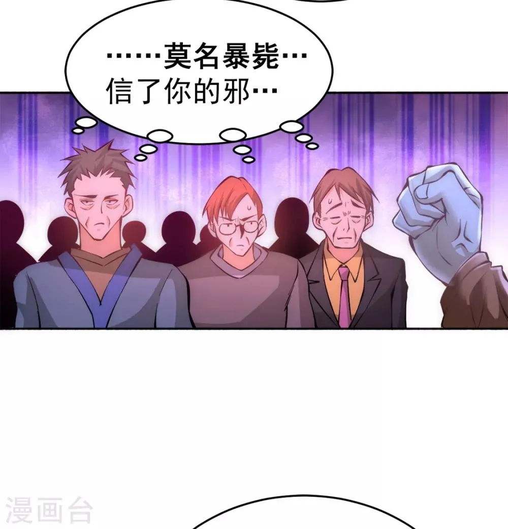 第80话 药市新主 第4页