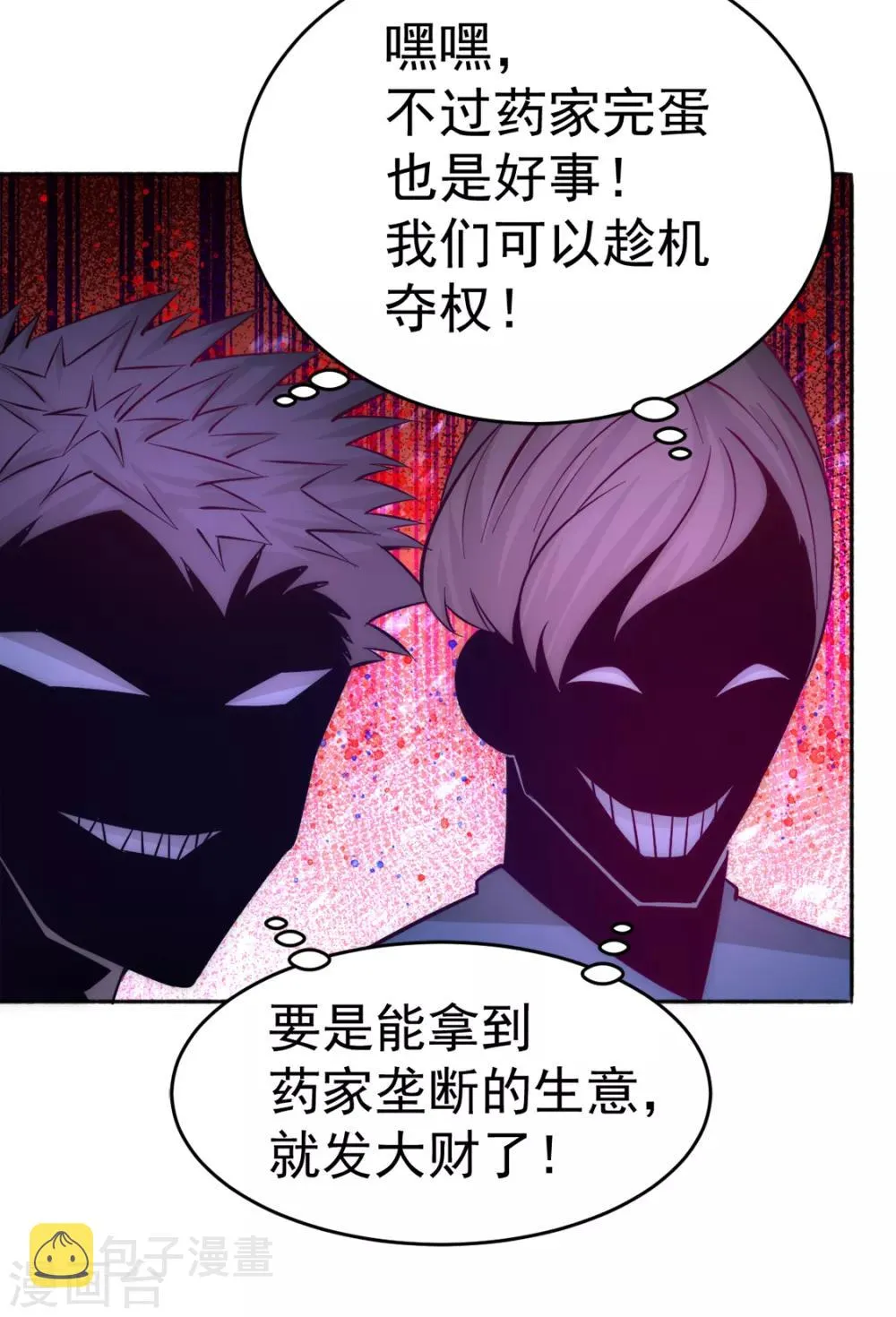 第80话 药市新主 第5页