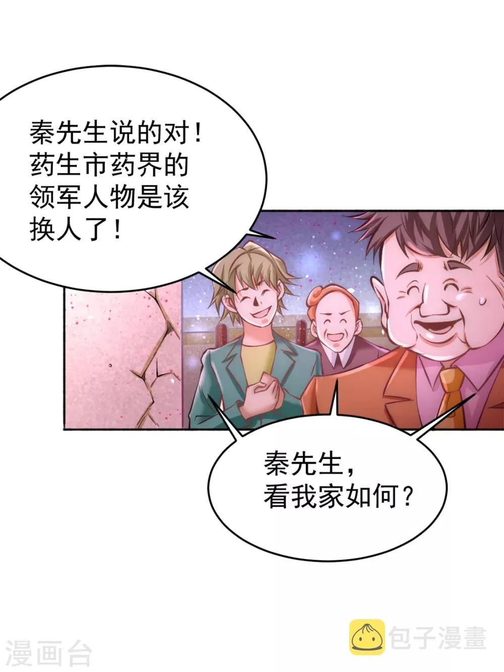第80话 药市新主 第6页