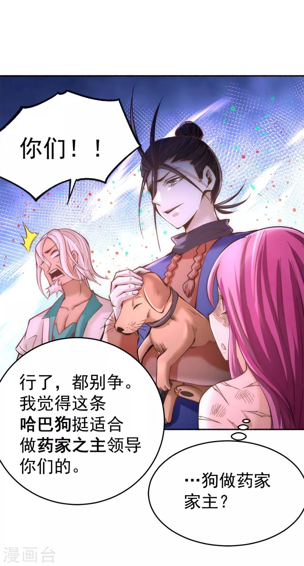 第80话 药市新主 第7页