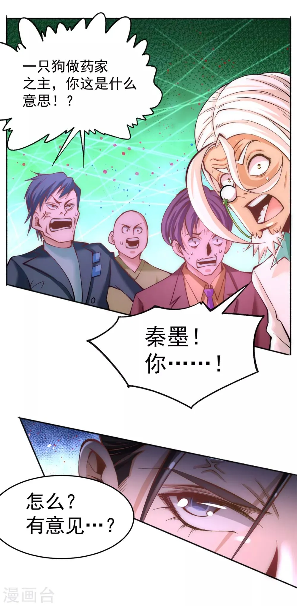 第80话 药市新主 第8页
