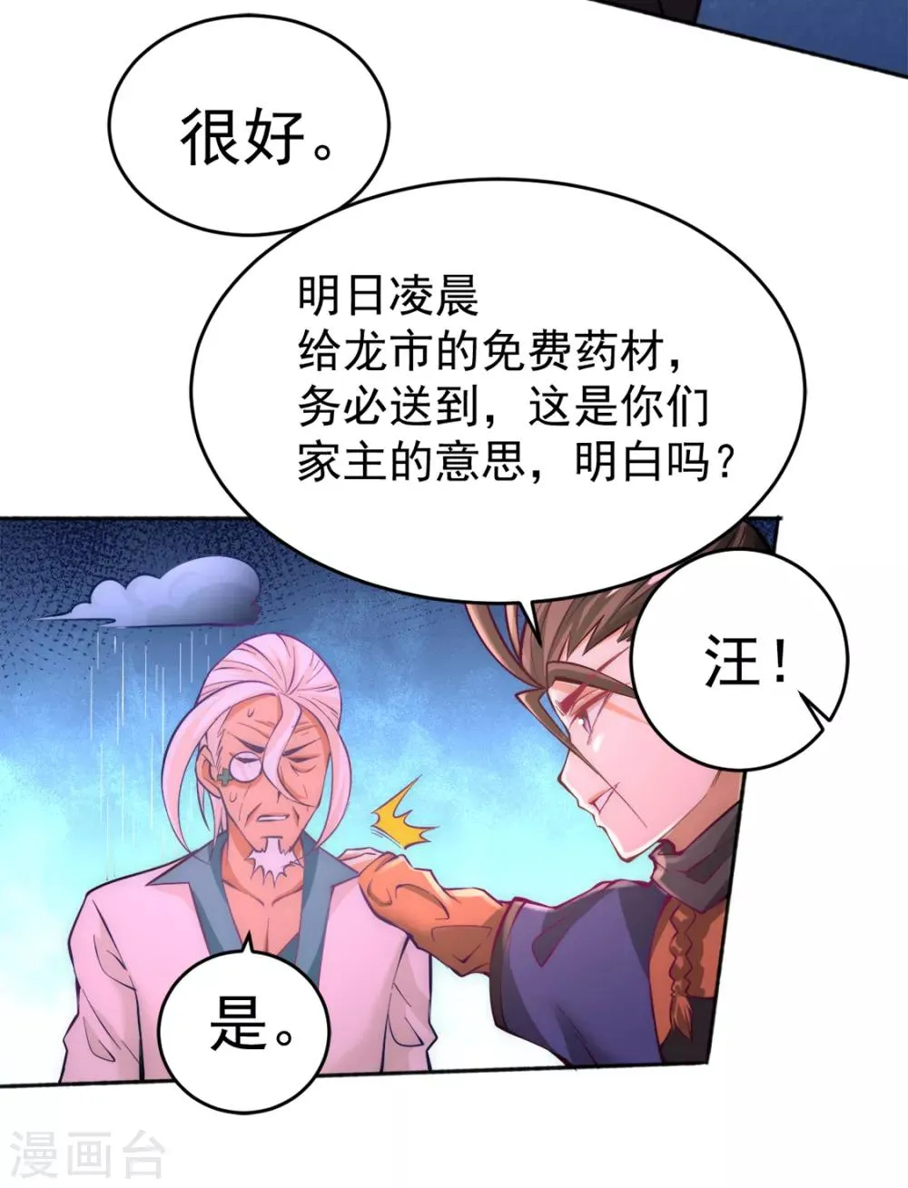 第80话 药市新主 第11页