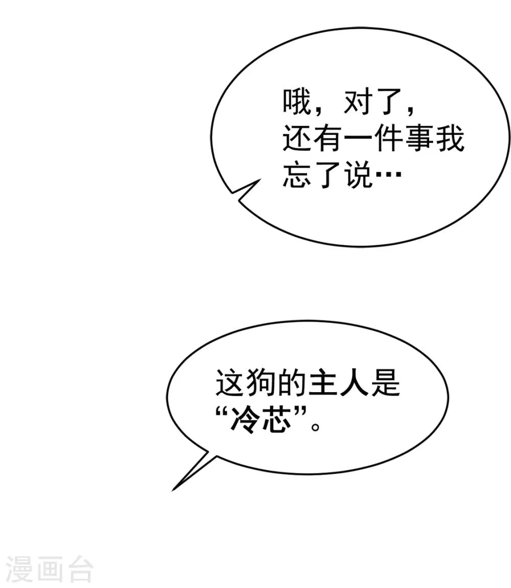 第80话 药市新主 第12页