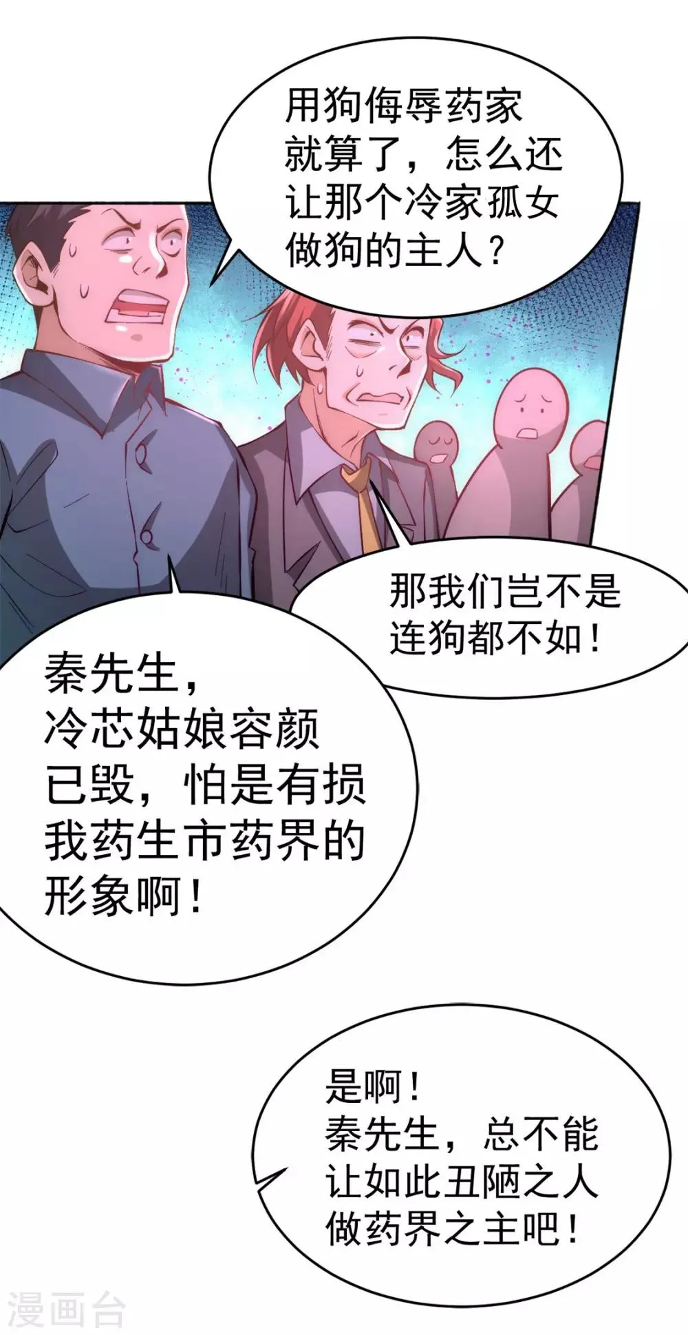 第80话 药市新主 第14页