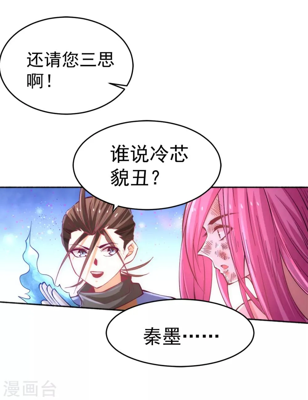 第80话 药市新主 第15页