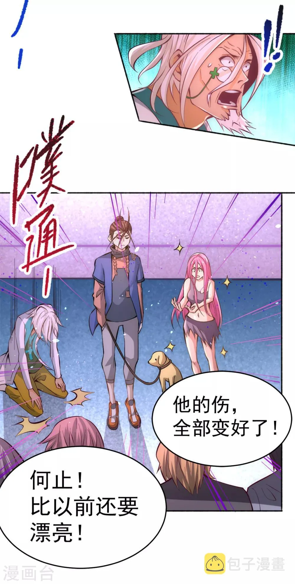 第80话 药市新主 第18页