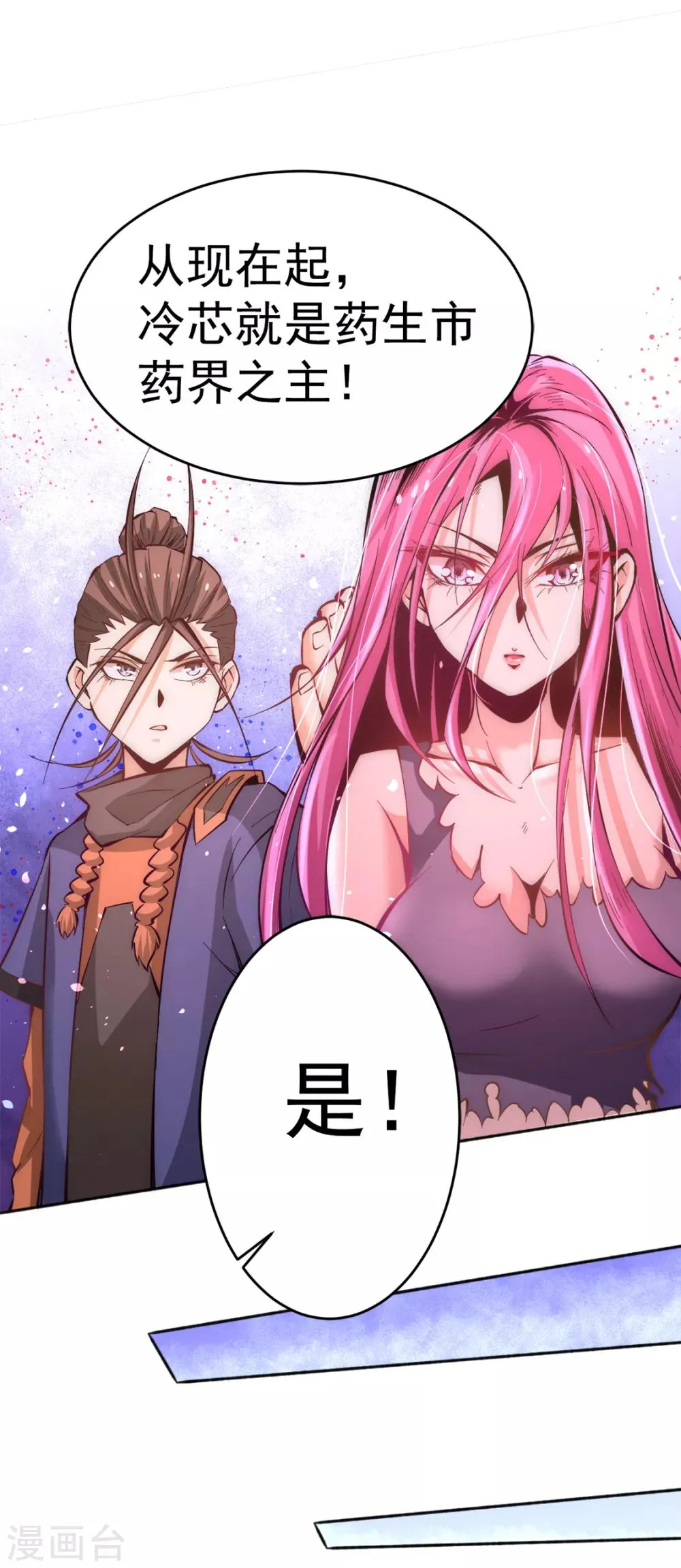 第80话 药市新主 第19页