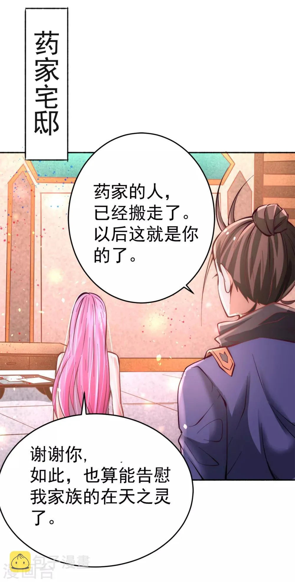 第80话 药市新主 第20页