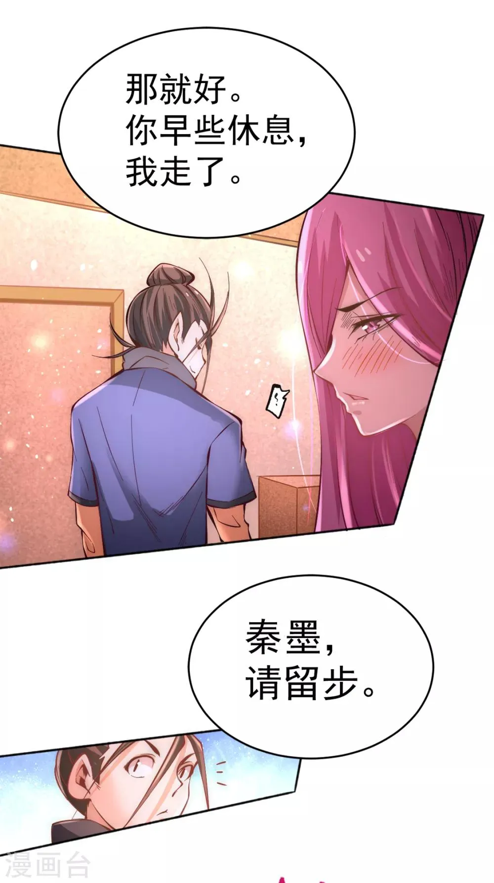 第80话 药市新主 第21页