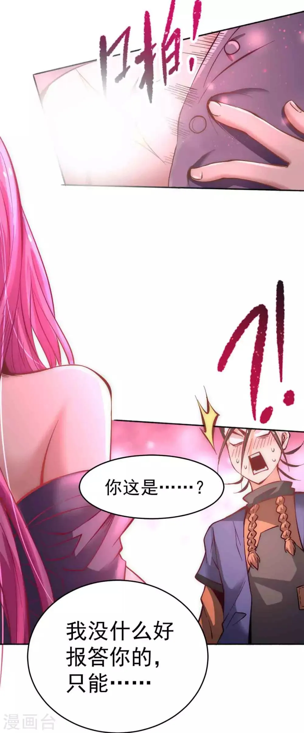 第80话 药市新主 第22页