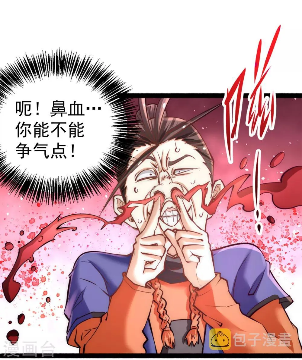 第80话 药市新主 第24页