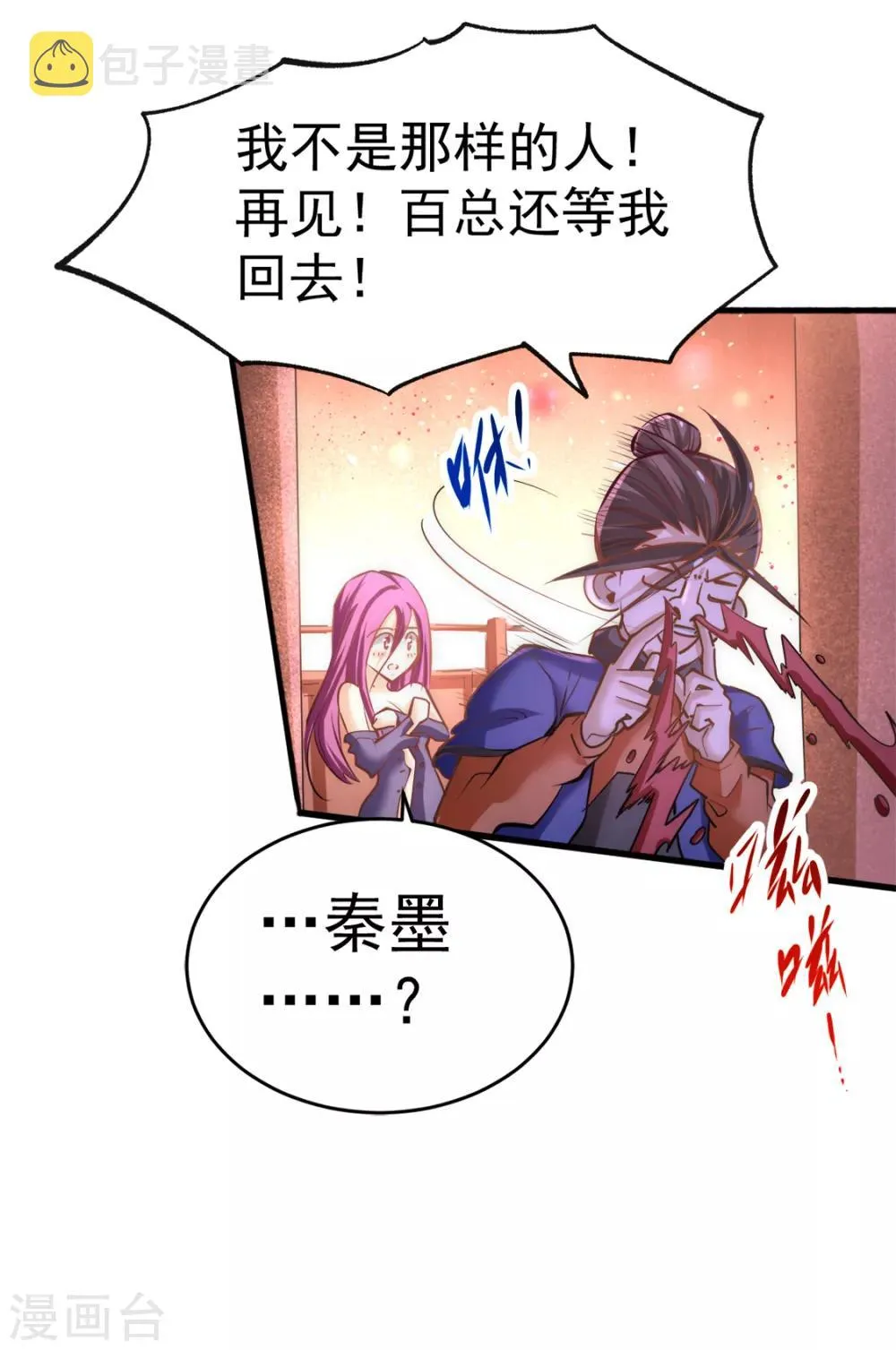 第80话 药市新主 第25页