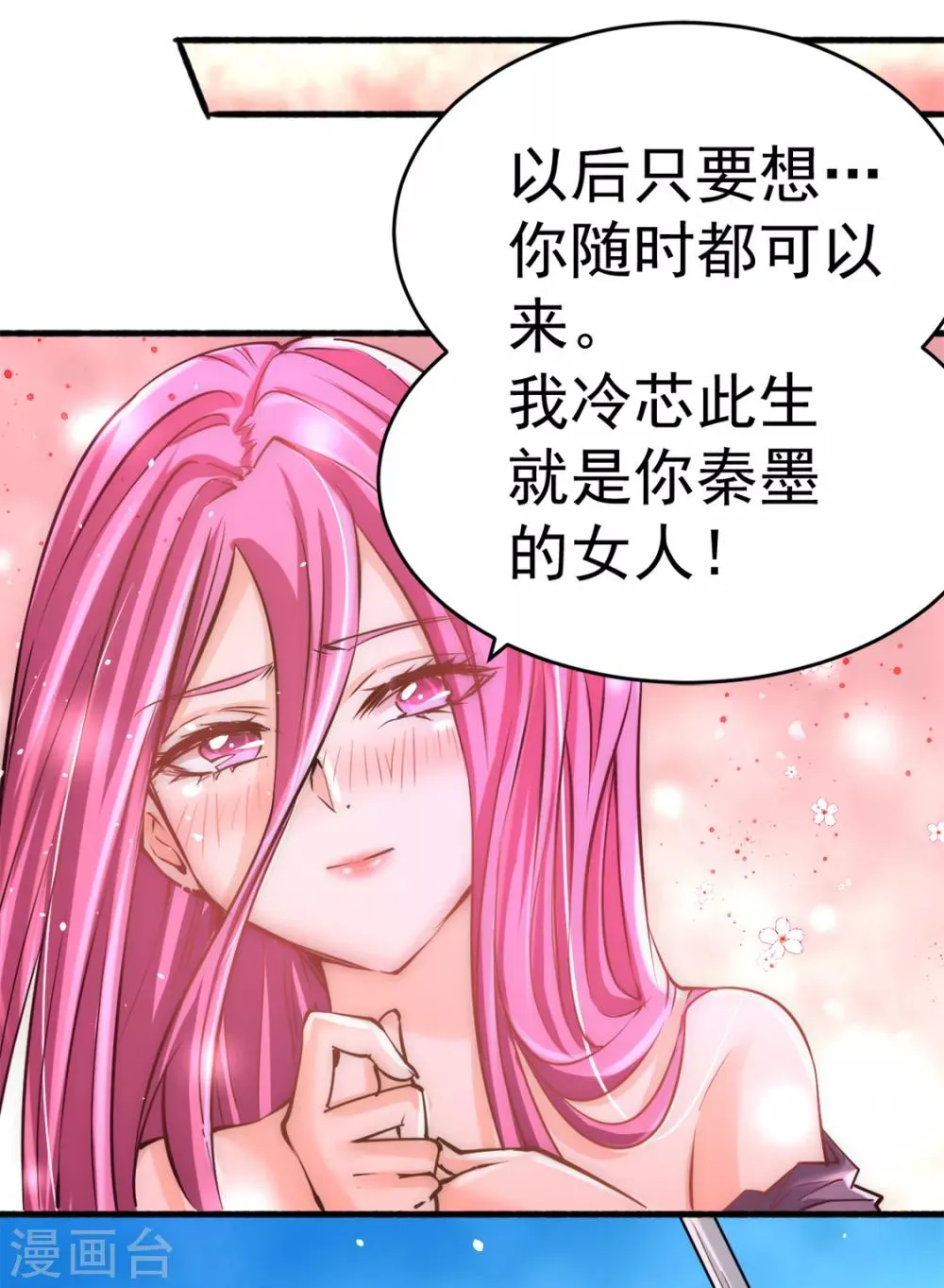 第80话 药市新主 第26页