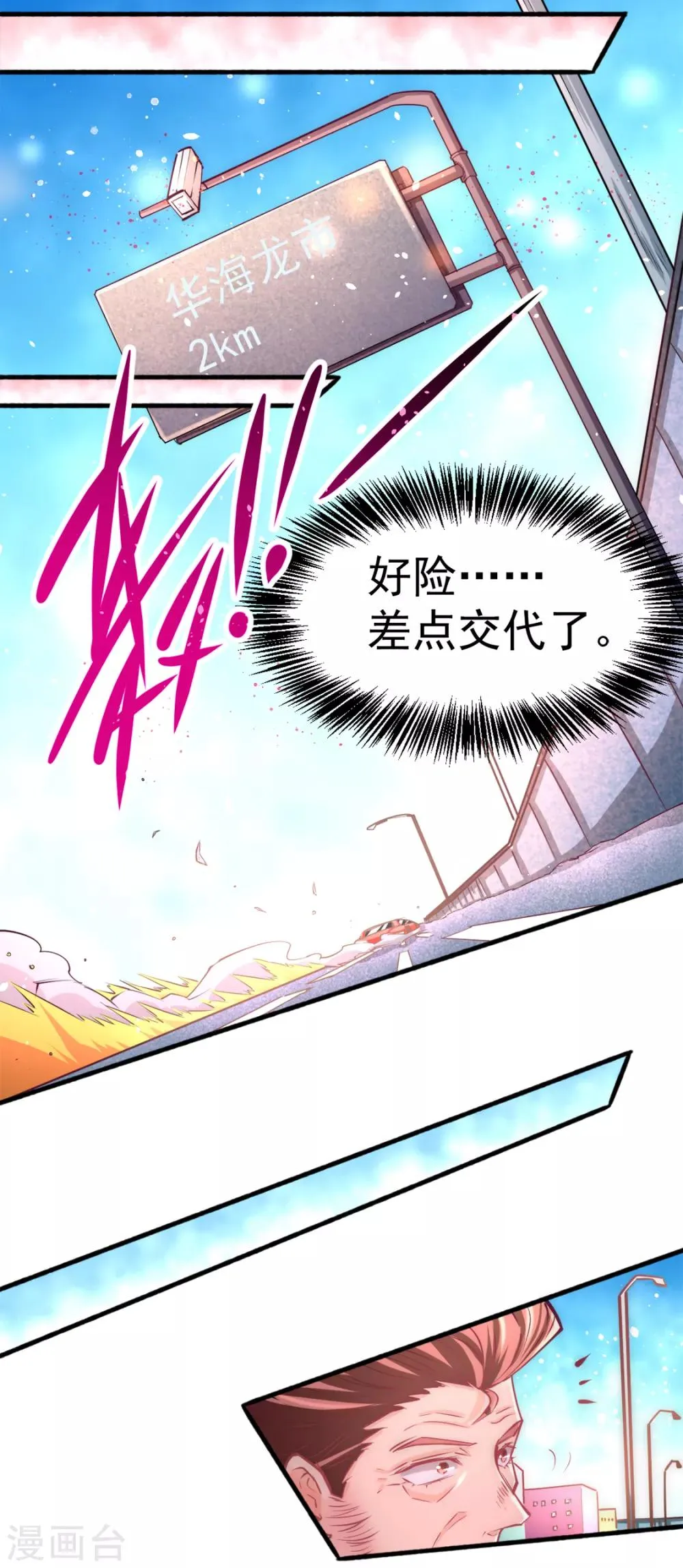 第80话 药市新主 第27页