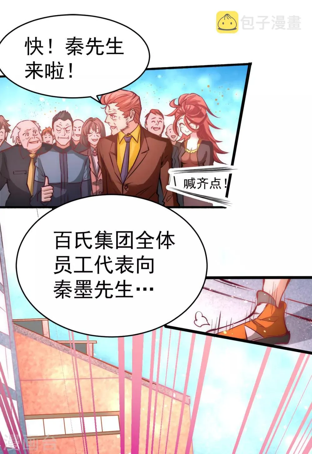 第80话 药市新主 第28页