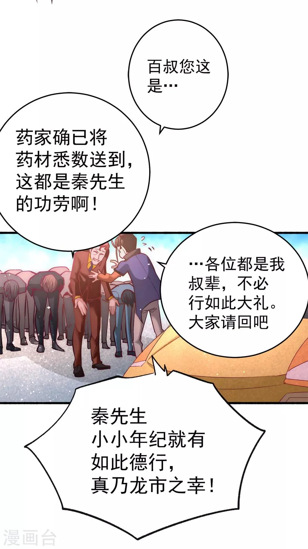 第80话 药市新主 第30页