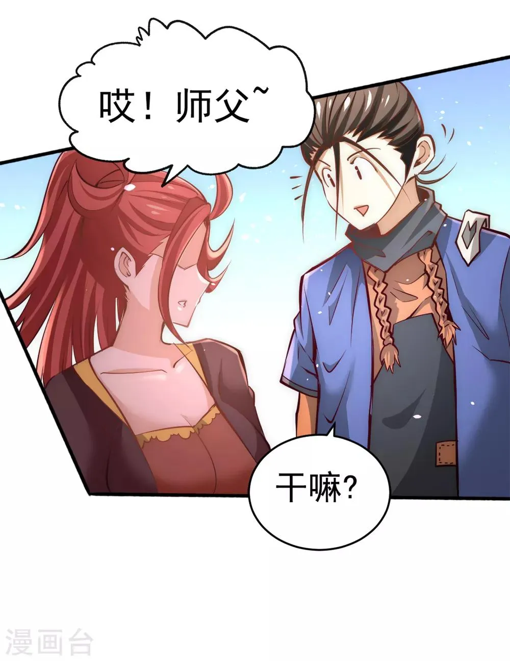 第80话 药市新主 第31页