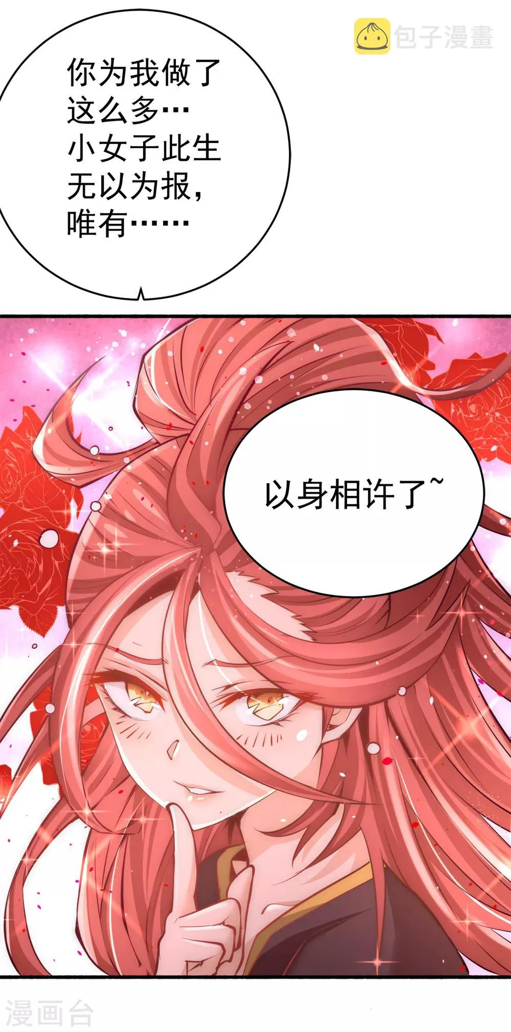 第80话 药市新主 第32页