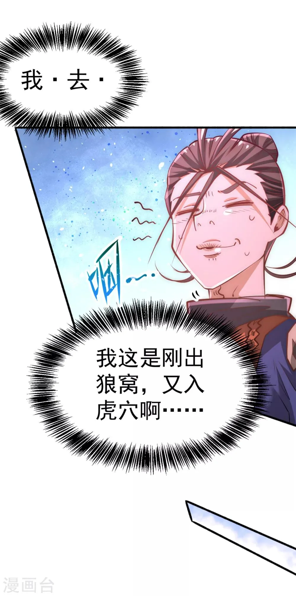 第80话 药市新主 第33页