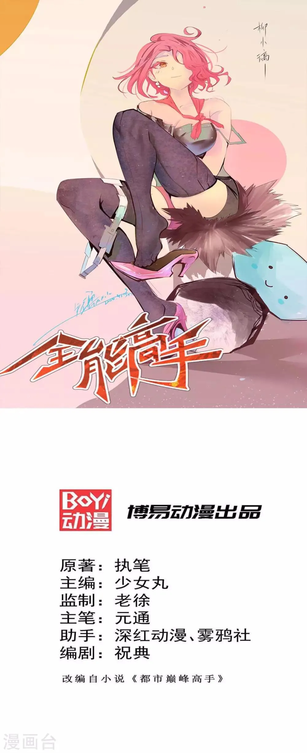 第81话 男人都是大猪蹄子！ 第1页