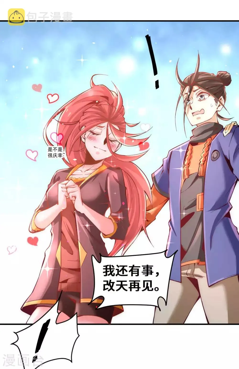 第81话 男人都是大猪蹄子！ 第2页